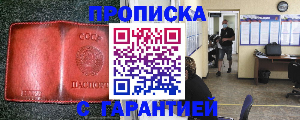 прописка гарантия в Троицке