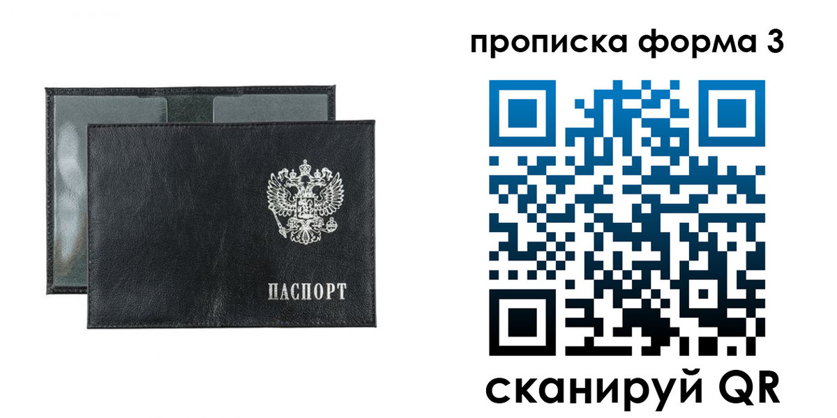 прописка паспорт в Троицке