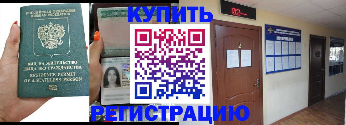 прописка для школы в Троицке
