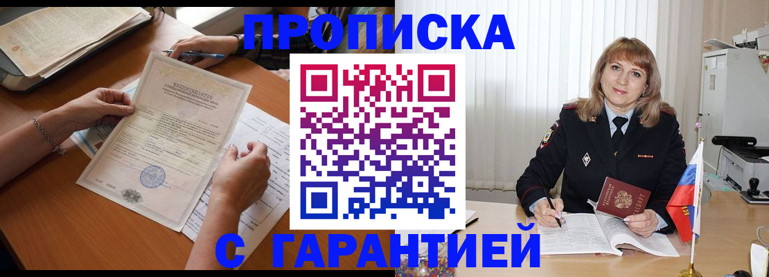 прописка регистрация в Троицке