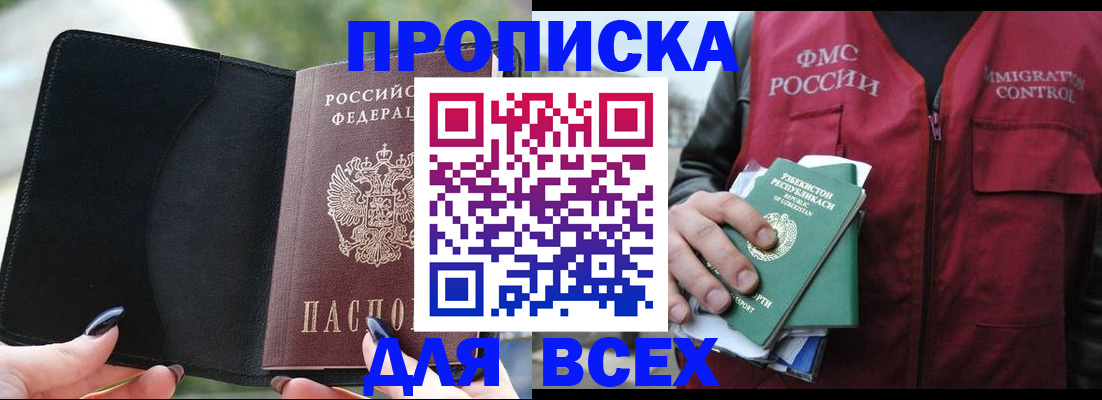 прописка штамп в Троицке