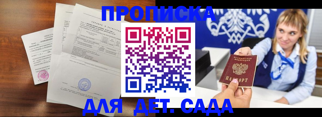 прописка для военкомата в Троицке