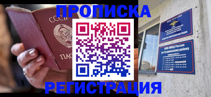 прописка гарантия в Троицке