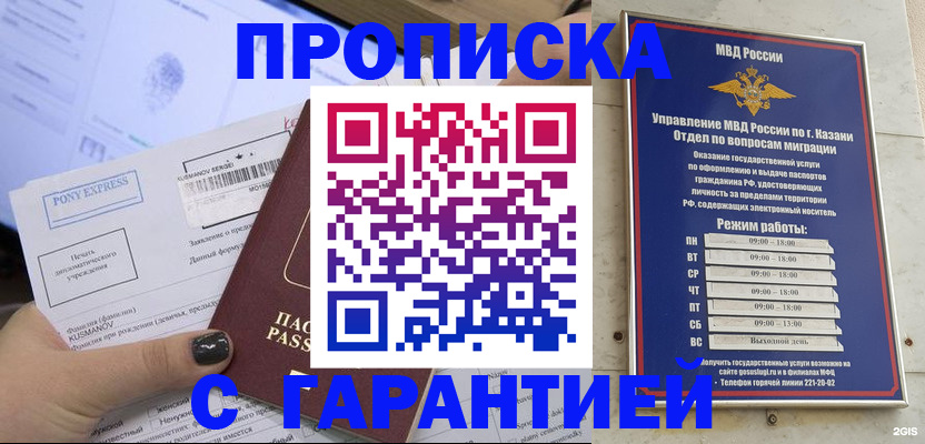 прописка 2025 в Троицке