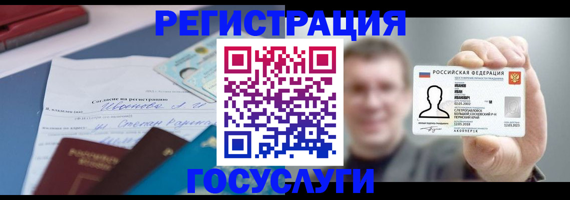 прописка 2025 в Троицке