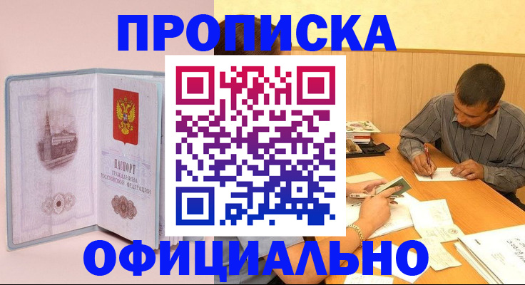 прописка паспорт в Троицке