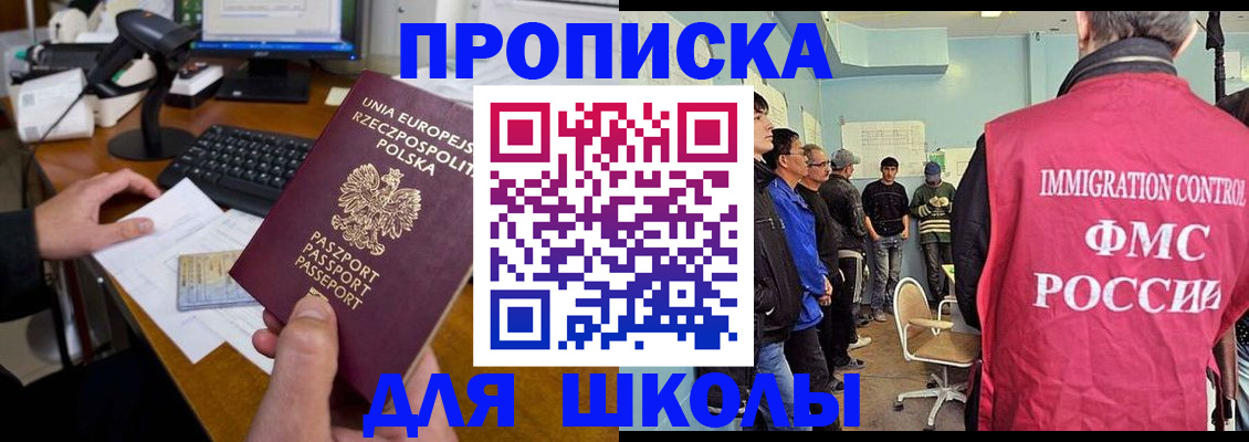 прописка для работы в Троицке