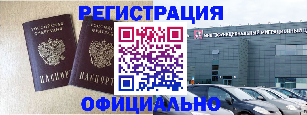 временная регистрация надежно в Троицке